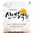 안산시립국악단 기획공연 신년음악회 Daum카페