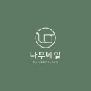 리뉴네일 - 영등포구 여의대방로69길 28 | 리뉴네일
