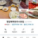 영암매력한우수완점 이미지