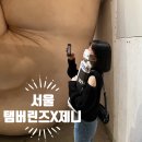 금호알베르 | 서울 제니 탬버린즈 금호 알베르 향수 팝업 방문 후기(사전 예약)