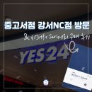 YES24 중고서점 강서NC점 방문 &amp; 시그니처 다이어리 구매 후기
