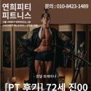 연희 피티 앤 피트니스 이미지