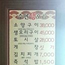 수연 생오리구이 이미지