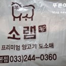 소램360(홍천점) 이미지