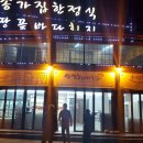 땅끝바다횟집