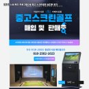 대한스크린골프 | [전주] 사내 복지 프로그램으로 중고 스크린골프 설치한 후기