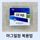 장기약국 | 마그밀정 후기 1년 장기복용 약국 500MG 가격