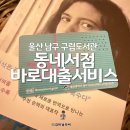 진건도서관 지상3층 | 울산 남구 구립도서관 동네서점 바로대출서비스 도산도서관 신간도서 대출
