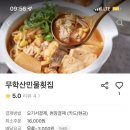 무학산민물횟집