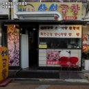 삼성곱창 이미지