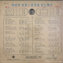 박정웅 작곡집 [내님의 얼굴／빗속을 걷는 여인] (1970) 이미지