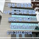 태양컴퓨터크리닝 | 안성 사무실 단열필름 시공 냉방비 절감과 열차단 효과를 동시에