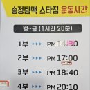 팀맥 스타짐 이미지