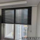 씨유 울산뉴다운점 | 울산뉴시티에일린의뜰2차 중문&amp; 커튼_블라인드 시공 후기