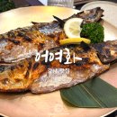 달동 남부점 블루핸즈 | 강남한정식맛집 어여화 청담 화덕 고등어구이 한상 부모님 모시기 좋은 곳