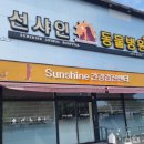 선샤인 동물병원 이미지