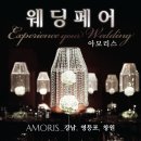 아모리스