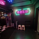 러블리포차