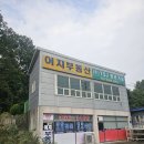 괘랑2리 마을회관 | 2024타경63085, 경기도 화성시 정남면 괘량리 근린생활시설 임장기록