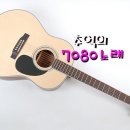 추억의7080노래모음 이미지