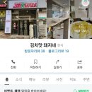 김치맛 돼지네 이미지