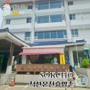 설악온천장 별관 | 강원도 속초 척산온천 휴양촌 수영장 노천탕 다있는 가족 여행 코스