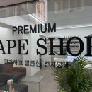 하남전자담배