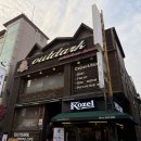 아웃닭건대점 이미지