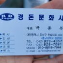 경돈문화사 이미지
