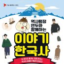 ＜이야기 한국사＞_초등생 혼자서도 학습할 수 있는 재밌는 한국사책 이미지