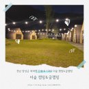 캠핑/글램핑 - 울주군 산현출강길 72 | 광주 근교 글램핑 식당 더숲 캠핑&글램핑 방문 후기