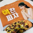 피자마루방이점