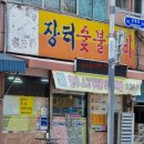 옛날장터갈비