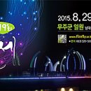 무주군농특산물판매장 뉴시스