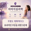 효과적인 꾸중을 위한 5단계 이미지