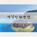 하저패밀리스테이 이미지