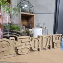 와룡태리승마장 | 천연 가습기 이끼 체험 학습과 만들기 자연에서 온 초대장 & 구매 / 안동 이끼