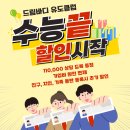 드림바디유도클럽괴정관 | 대전 월평동 유도 드림바디 유도관 수능 할인 시작!