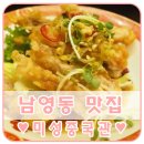 미성중국관 | 남영동 맛집, 중국요리의 진수 미성중국관