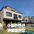 카페품은집