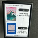사랑투휴게점 | 강남 실내데이트 추천 아트큐브투알투 전시 보며 힐링한 하루