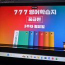 777 | 성인영어학습지 후기 777영어학습지 8개월 솔직후기 성인영어학습지 추천