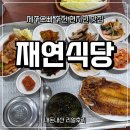 세화 맛집 재연식당, 제주 현지인도 찾아가는 이유!