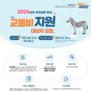한국화이자제약, 희귀질환자 교통비 지원 ‘얼룩말 캠페인’ 참여자 모집 이미지