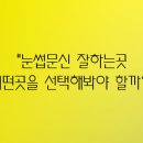 눈썹생각