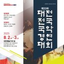 제33회 전국국악경연대회 개최 이미지