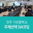 전주기린중학교 이미지