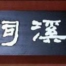 죽계사 이미지