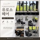 남자커트준헤어미용실 | 마곡 발산역 남자 머리 잘하는 미용실 "유로소헤어" 다운펌 커트 후기(장예건 디자이너)