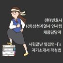 [시험끝난 옆집언니's 자기소개서 작성법] (현)변호사 / (전)채용담당자 이미지